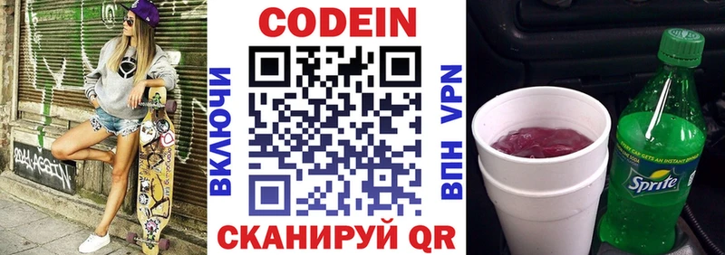 Кодеиновый сироп Lean Purple Drank  Углич 